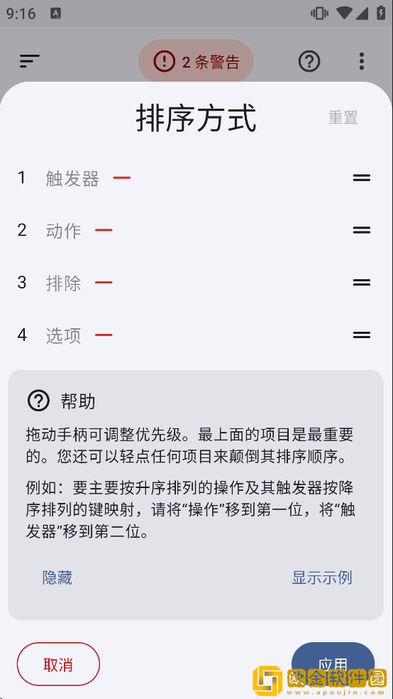 Key Mapper映射摇杆