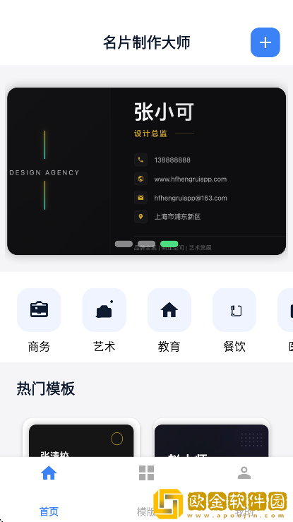 名片制作大师app手机版