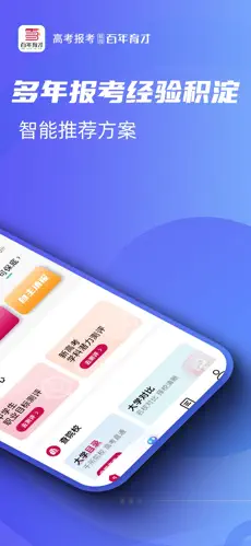百年育才app下载安装安卓版(百年育才AI高考平台)