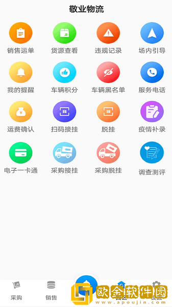 敬业运输司机端app下载安卓
