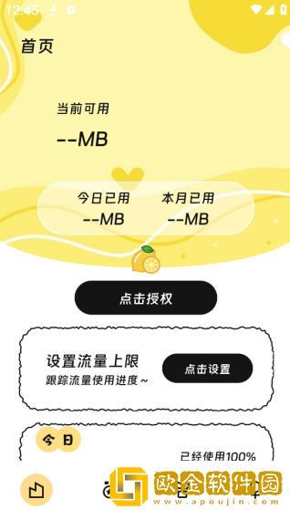 烽芒流量助手app下载