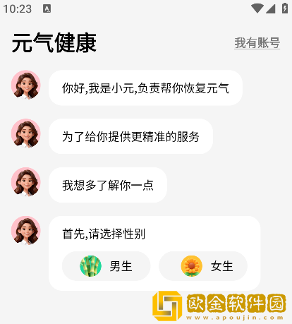 元气健康app下载安装