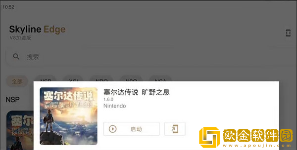 塞尔达传说荒野之息最新版下载(Skyline)