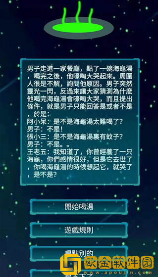 海龟汤喝汤助手手机版下载