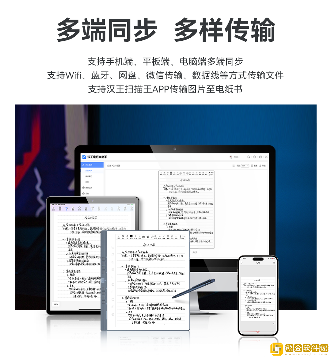 汉王科技手写电纸本N10