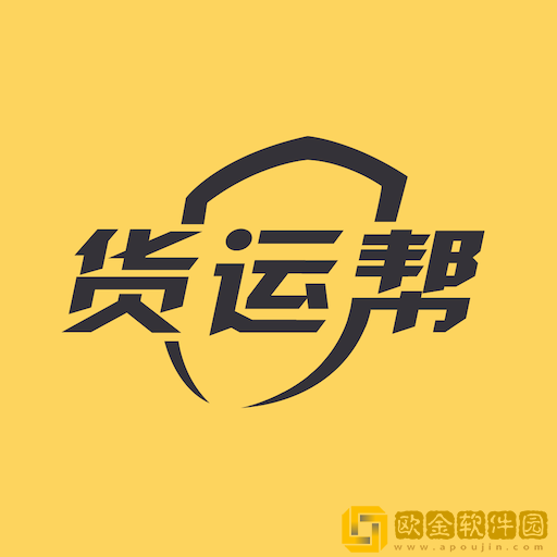 货运帮货主app手机版