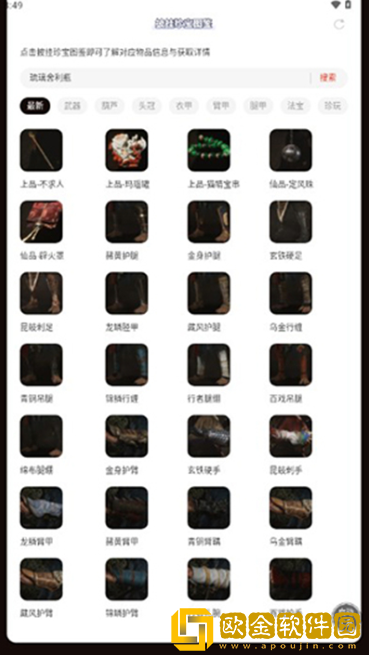 虫虫助手黑神话悟空披挂珍宝图鉴app下载