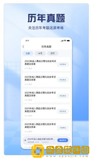 慧考试app安卓版下载安装