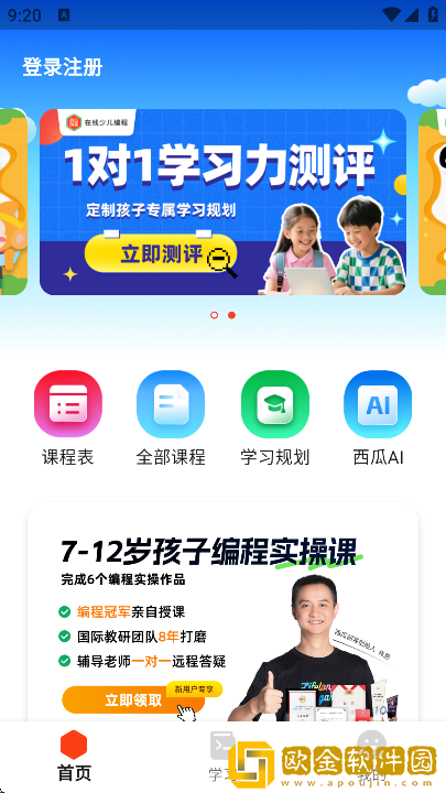 西瓜创客app手机版