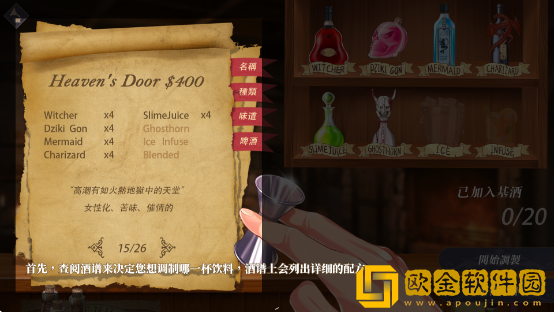 恶魔调酒师安卓版下载