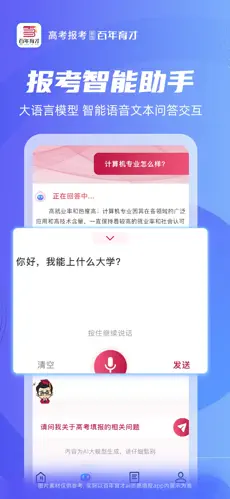 百年育才app下载安装安卓版(百年育才AI高考平台)