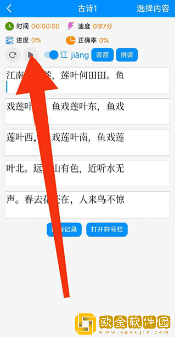 拼音打字练习app最新版下载
