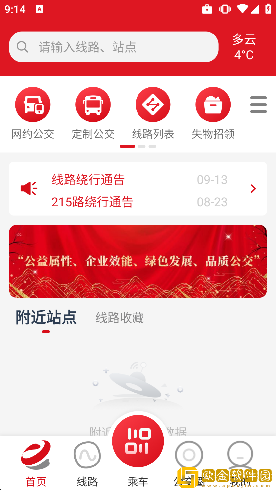 烟台公交车实时到站查询下载