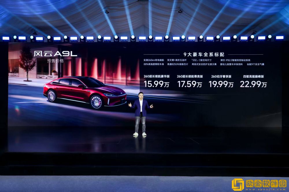 风云A9L正式开启预售-15.99万元起售