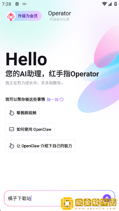 红手指Operator安卓版