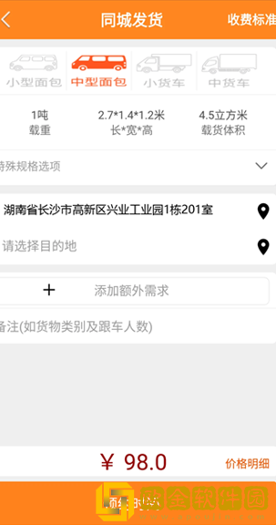 货运帮货主app手机版