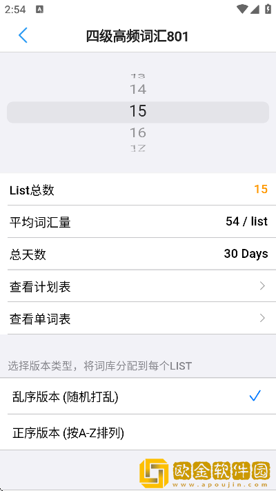 list背单词app最新版