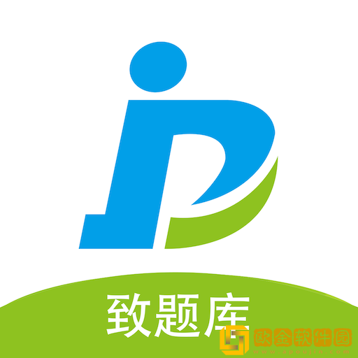 致题库软件安卓版下载安装