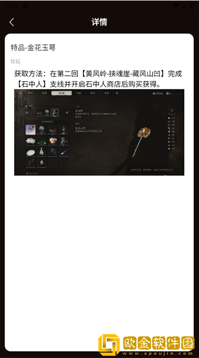虫虫助手黑神话悟空披挂珍宝图鉴app下载