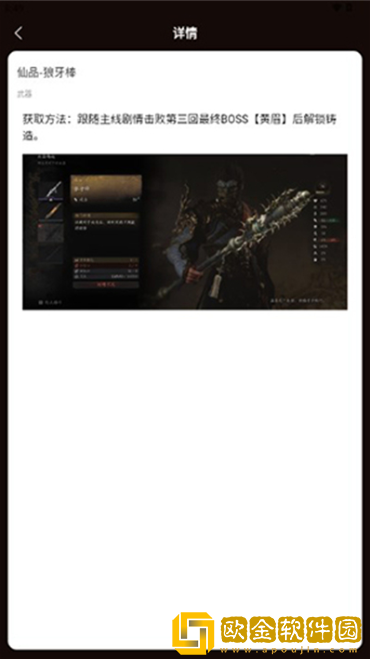 虫虫助手黑神话悟空披挂珍宝图鉴app下载