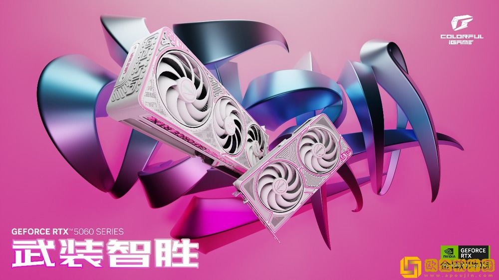 七彩虹发布多款RTX 5060系列显卡：更高帧率、更低延迟！