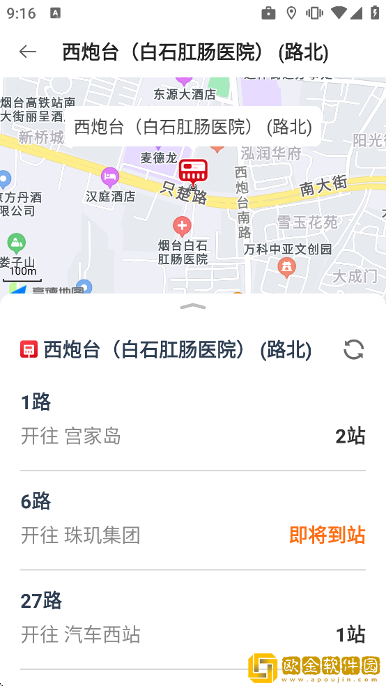 烟台公交车实时到站查询下载