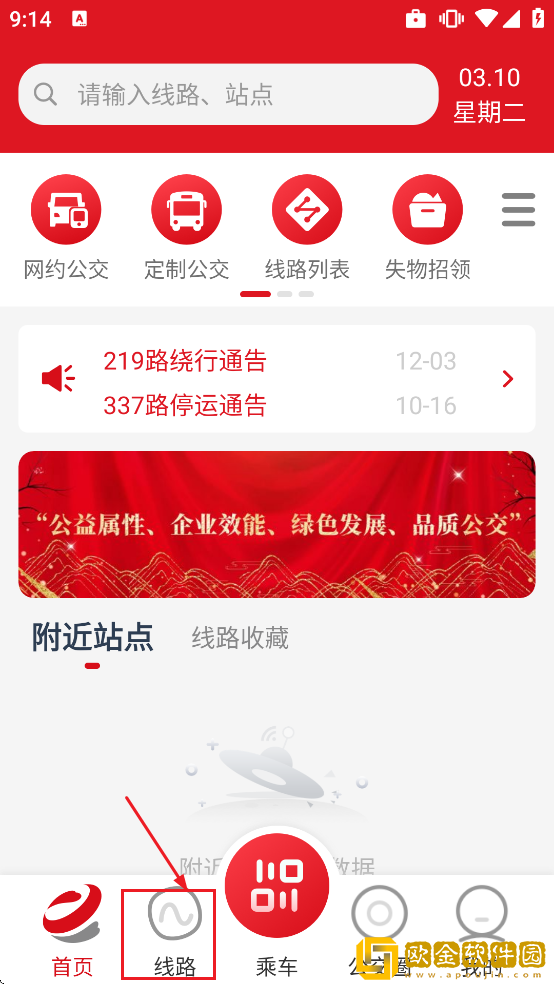 烟台公交车实时到站查询下载
