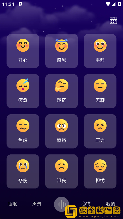睡眠记录app手机版