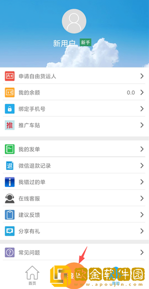 货运帮货主app手机版