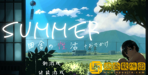 summer田舍生活游戏安卓版下载