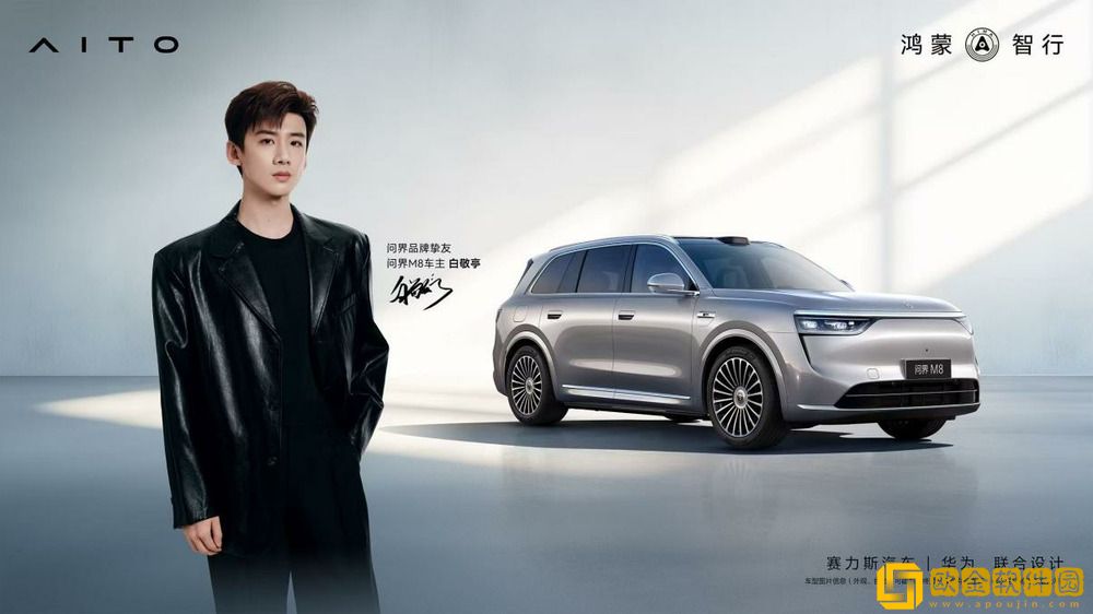 问界官宣白敬亭品牌挚友-问界M9-2025款大五座零重力版开启交付