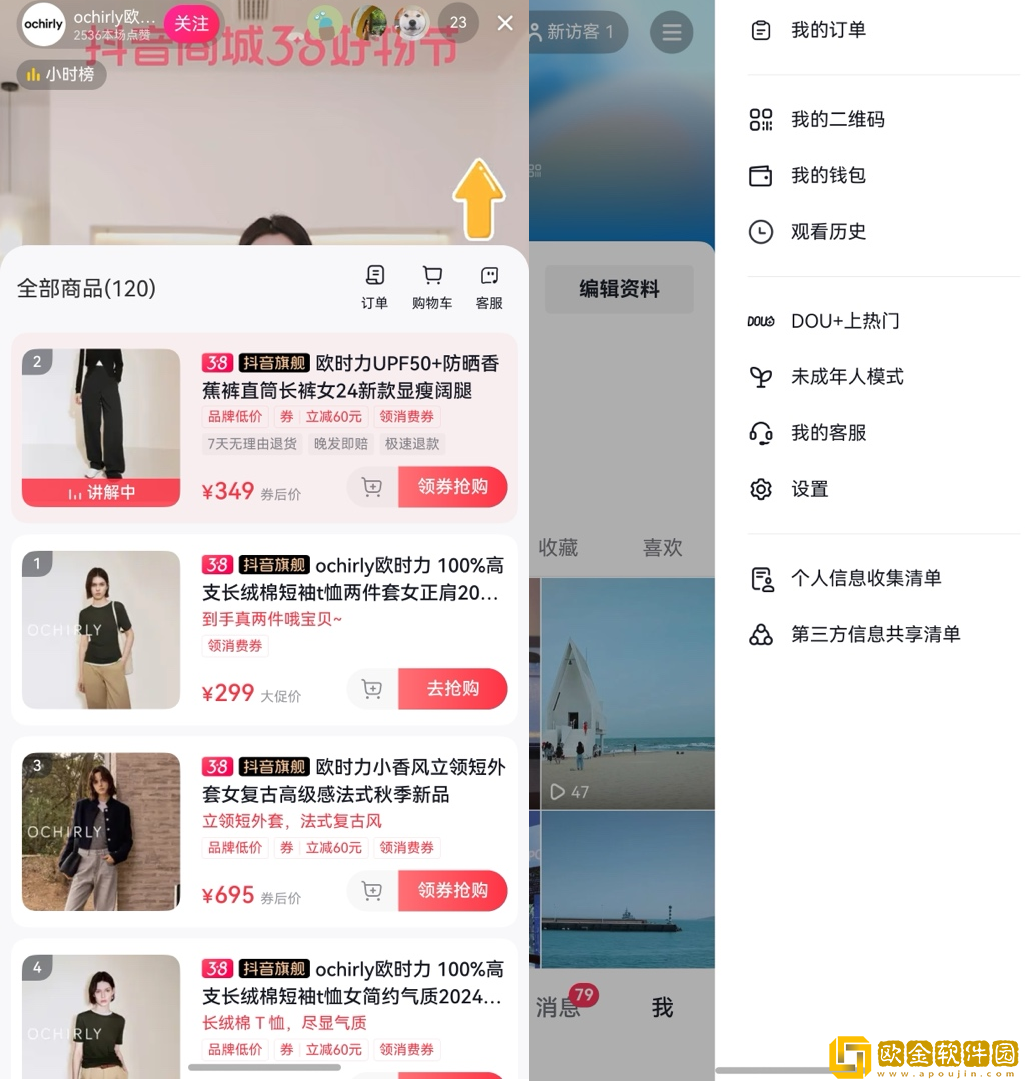 鸿蒙原生版抖音再迎重大更新！上线电商购物功能