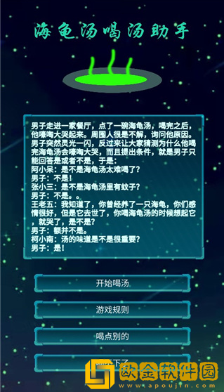 海龟汤喝汤助手手机版下载