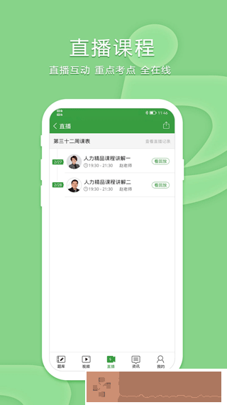 致题库软件安卓版下载安装