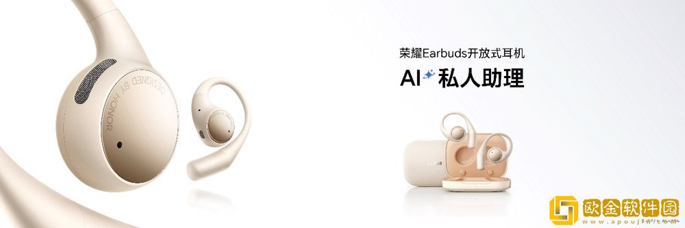 随身耳畔智能体-荣耀Earbuds开放式耳机国补到手价594.15元起