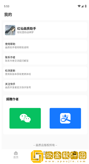 红仙画质助手app最新版