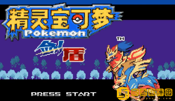 口袋妖怪剑盾像素版手机版(口袋妖怪剑盾10.2汉化)