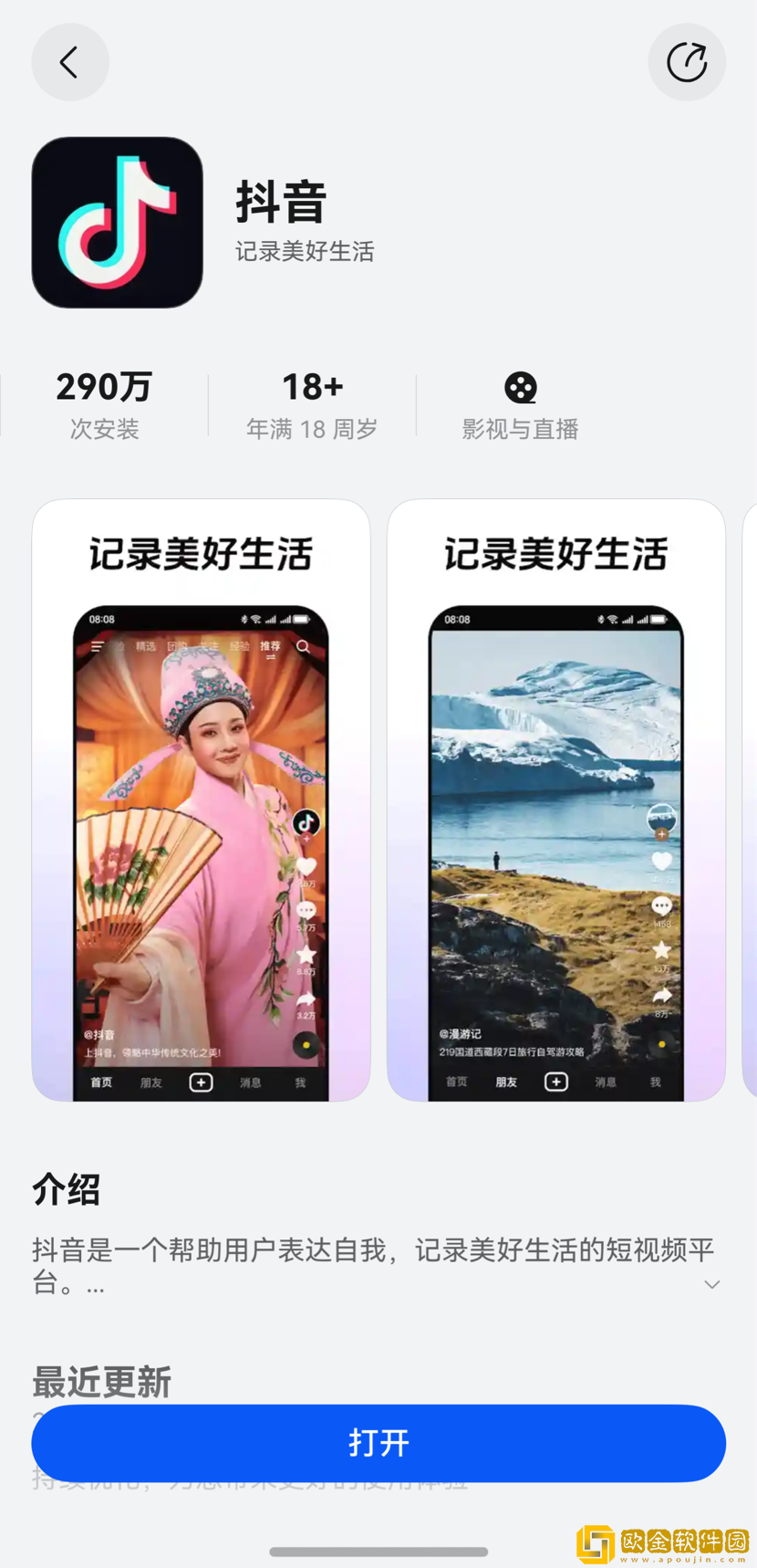 鸿蒙原生版抖音再迎重大更新！上线电商购物功能-边看边买更过瘾