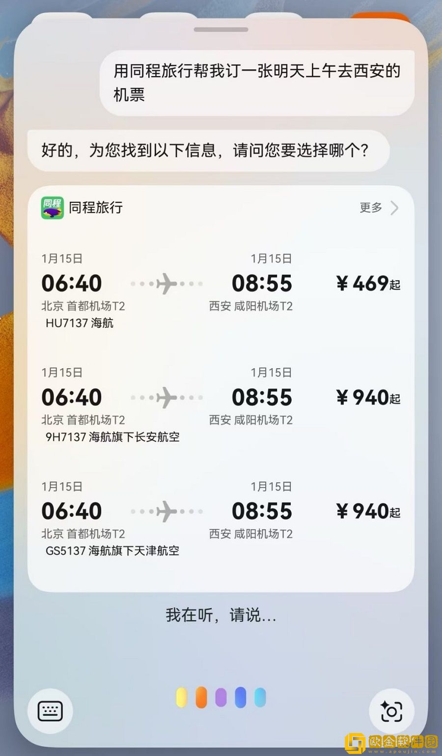 鸿蒙用户注意！鸿蒙原生版同程旅行推出2025元春节礼包