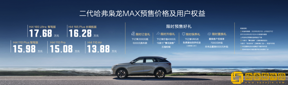 高阶智驾上车即搭载-二代哈弗枭龙MAX开启预售-预售价13.88万起