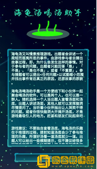 海龟汤喝汤助手手机版下载