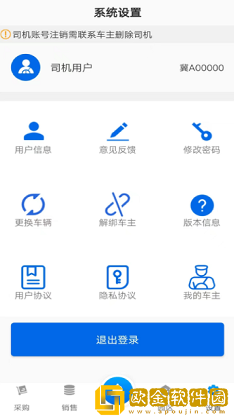 敬业运输司机端app下载安卓