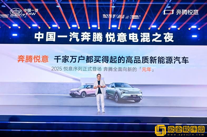 一汽奔腾悦意