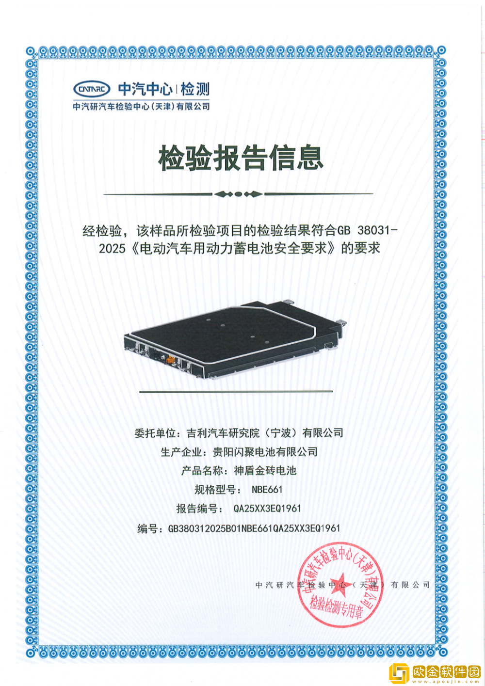 吉利银河E5神盾金砖电池顺利完成36吨极限抗压试炼