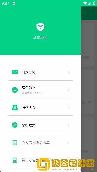 路由助手app安卓版