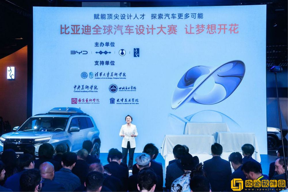 比亚迪全球汽车设计大赛闪耀上海车展