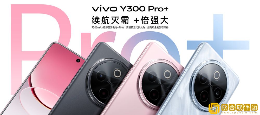 续航灭霸-+倍强大-vivo-Y300-Pro+正式发布