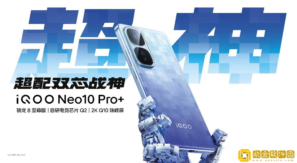 2799元起-2K屏性能旗舰iQOO-Neo10-Pro+发布