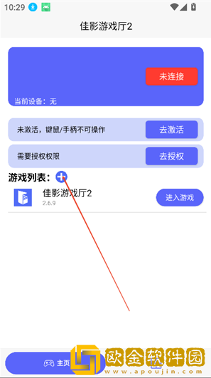 佳影游戏厅2安卓版