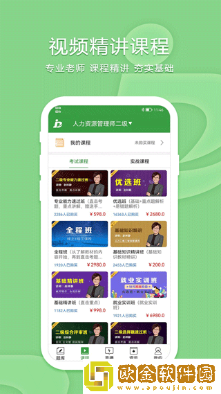 致题库软件安卓版下载安装